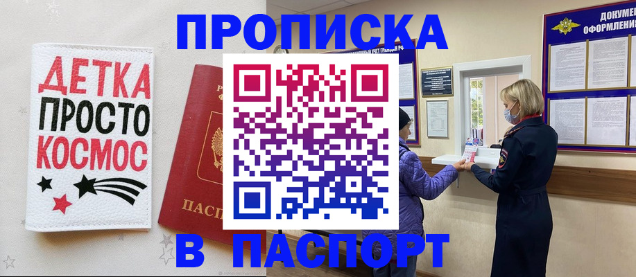 прописка законно в Челябинской области