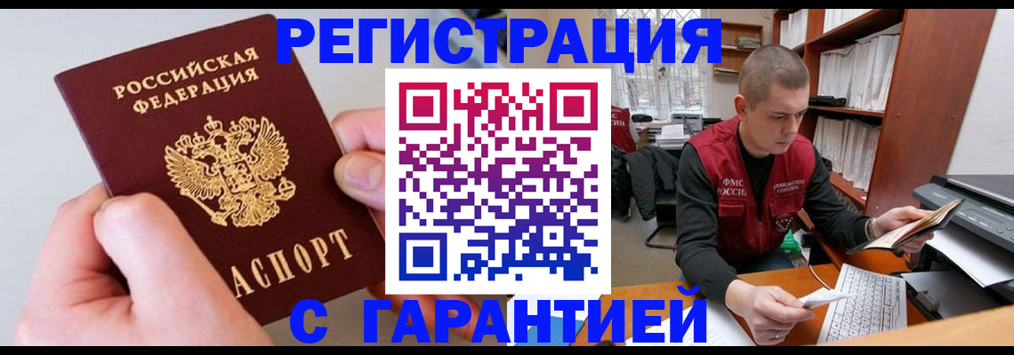 временная регистрация надежно в Челябинской области